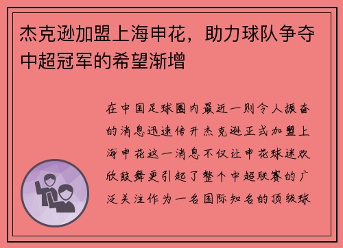 杰克逊加盟上海申花，助力球队争夺中超冠军的希望渐增